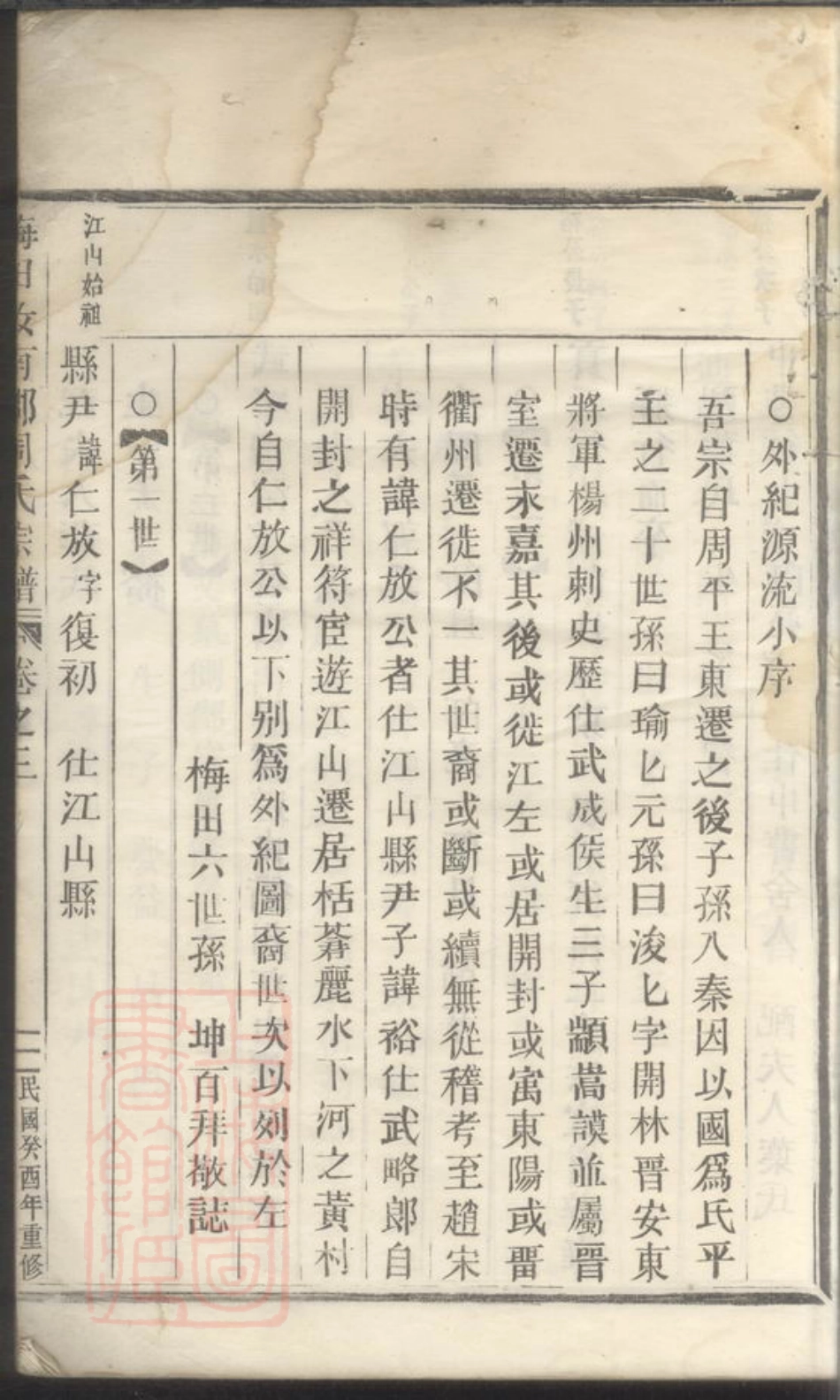 7357.梅田汝南郡周氏宗谱.pdf_第3页