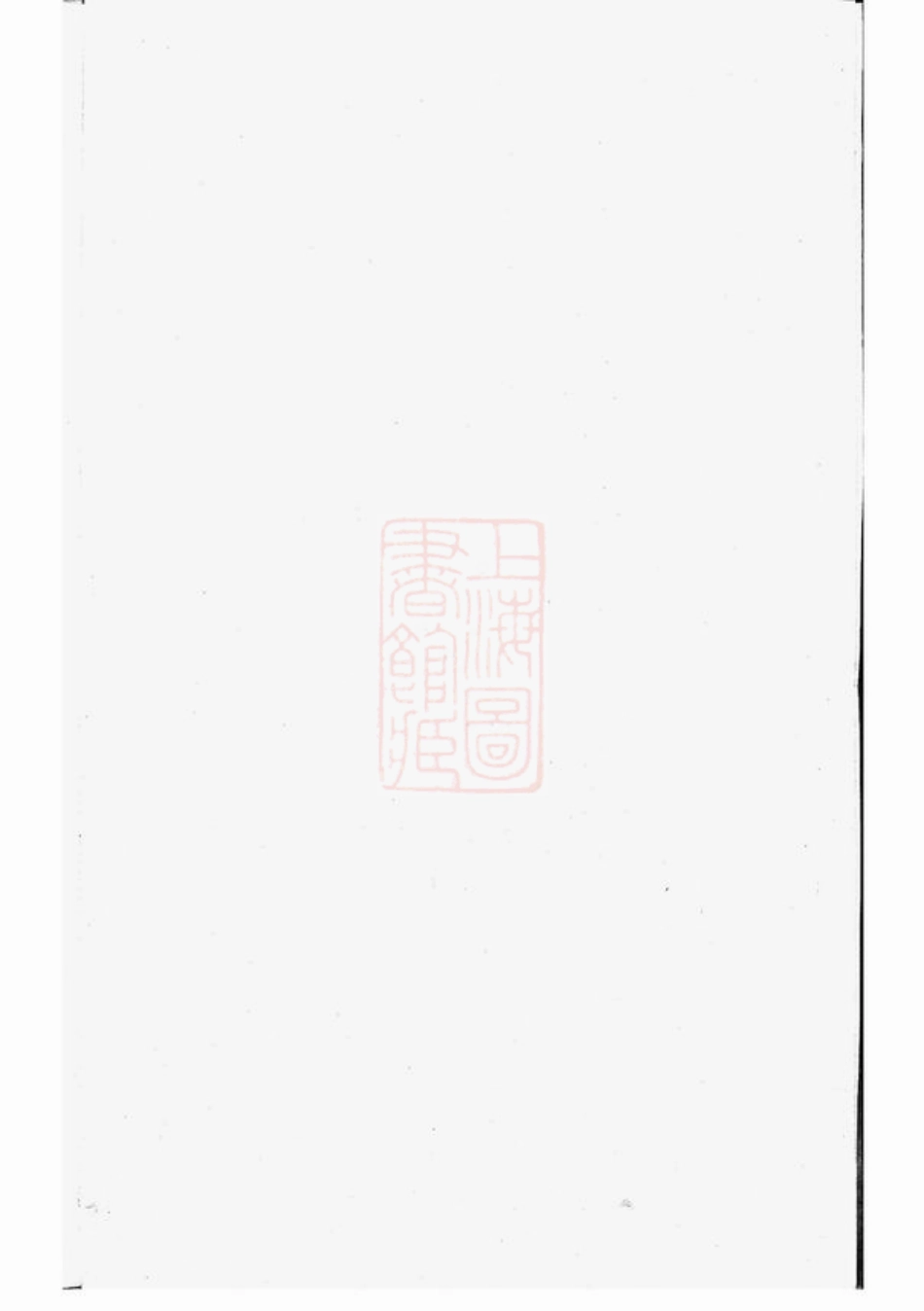 6901.会稽日铸宋氏宗谱： 六卷，首一卷.pdf_第1页