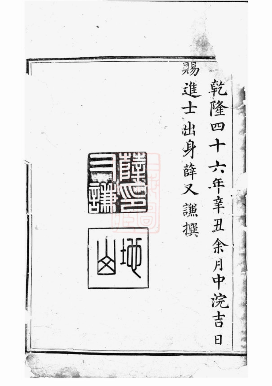 6901.会稽日铸宋氏宗谱： 六卷，首一卷.pdf_第2页