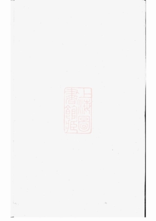 6901.会稽日铸宋氏宗谱： 六卷，首一卷.pdf