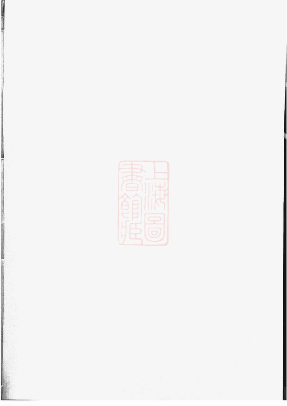 6906.京江宋氏宗谱： 二卷：[镇江].pdf_第1页