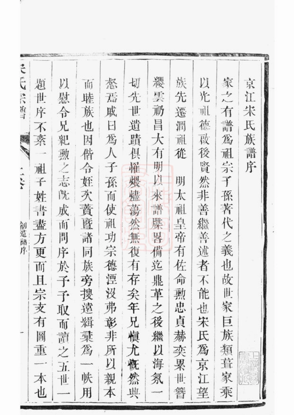 6906.京江宋氏宗谱： 二卷：[镇江].pdf_第3页