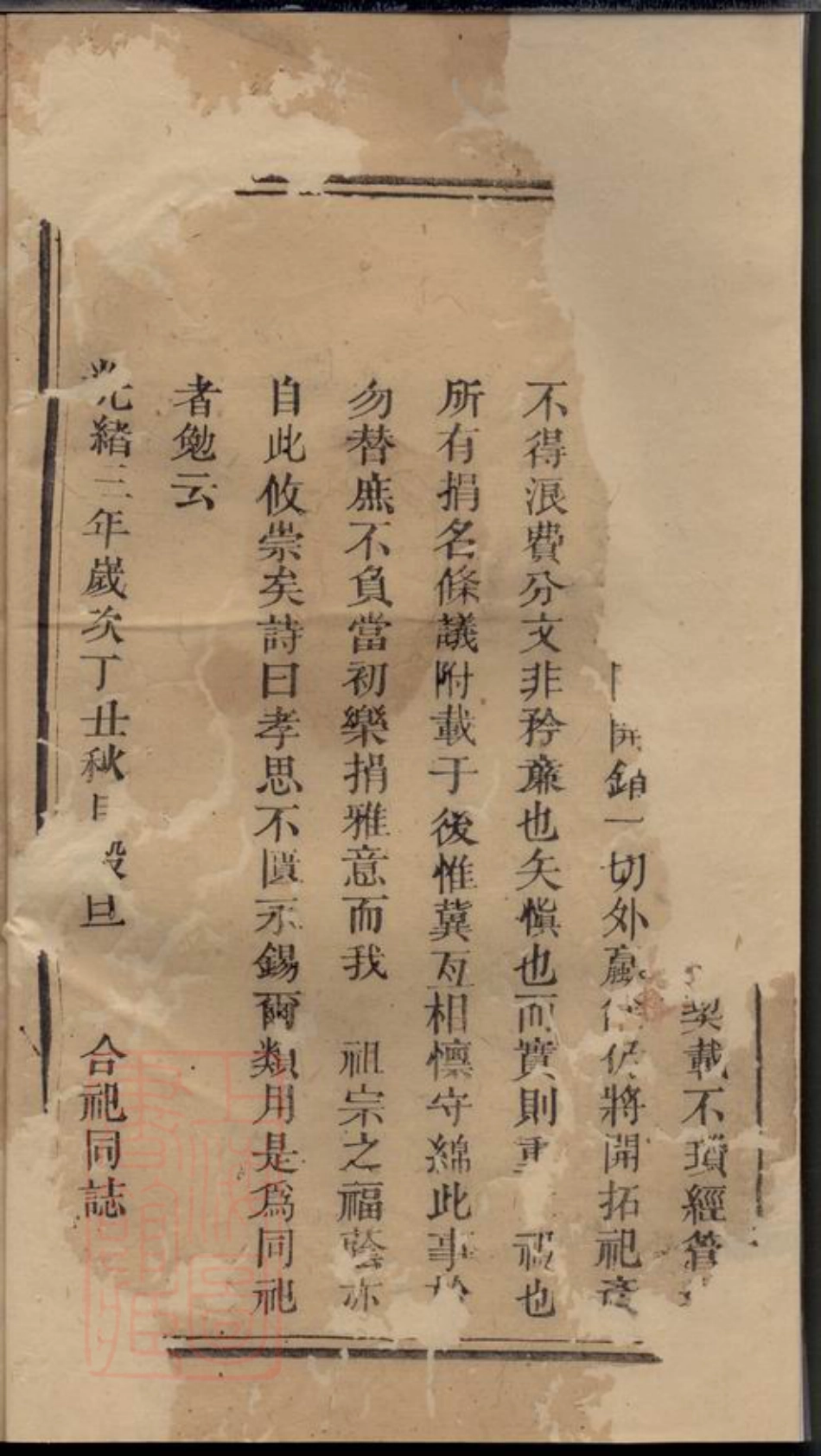 6911.醴北二都宋氏族谱： [醴陵].pdf_第3页