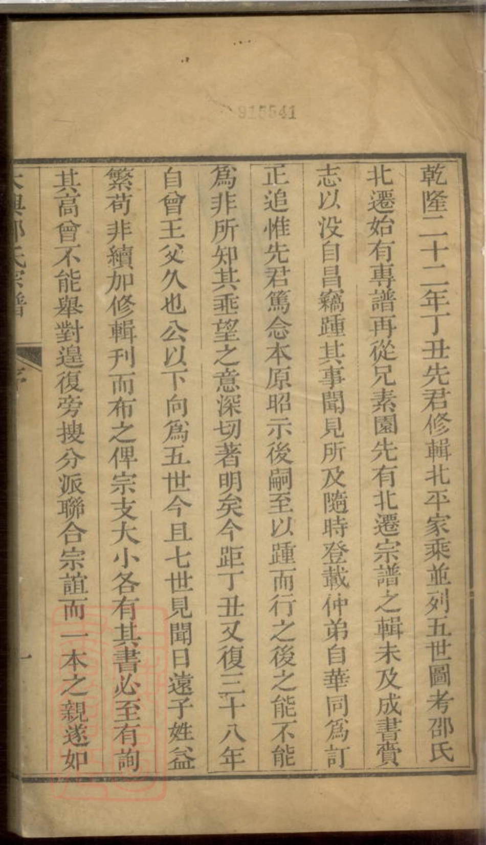 6915.大兴邵氏家乘： 不分卷.pdf_第2页