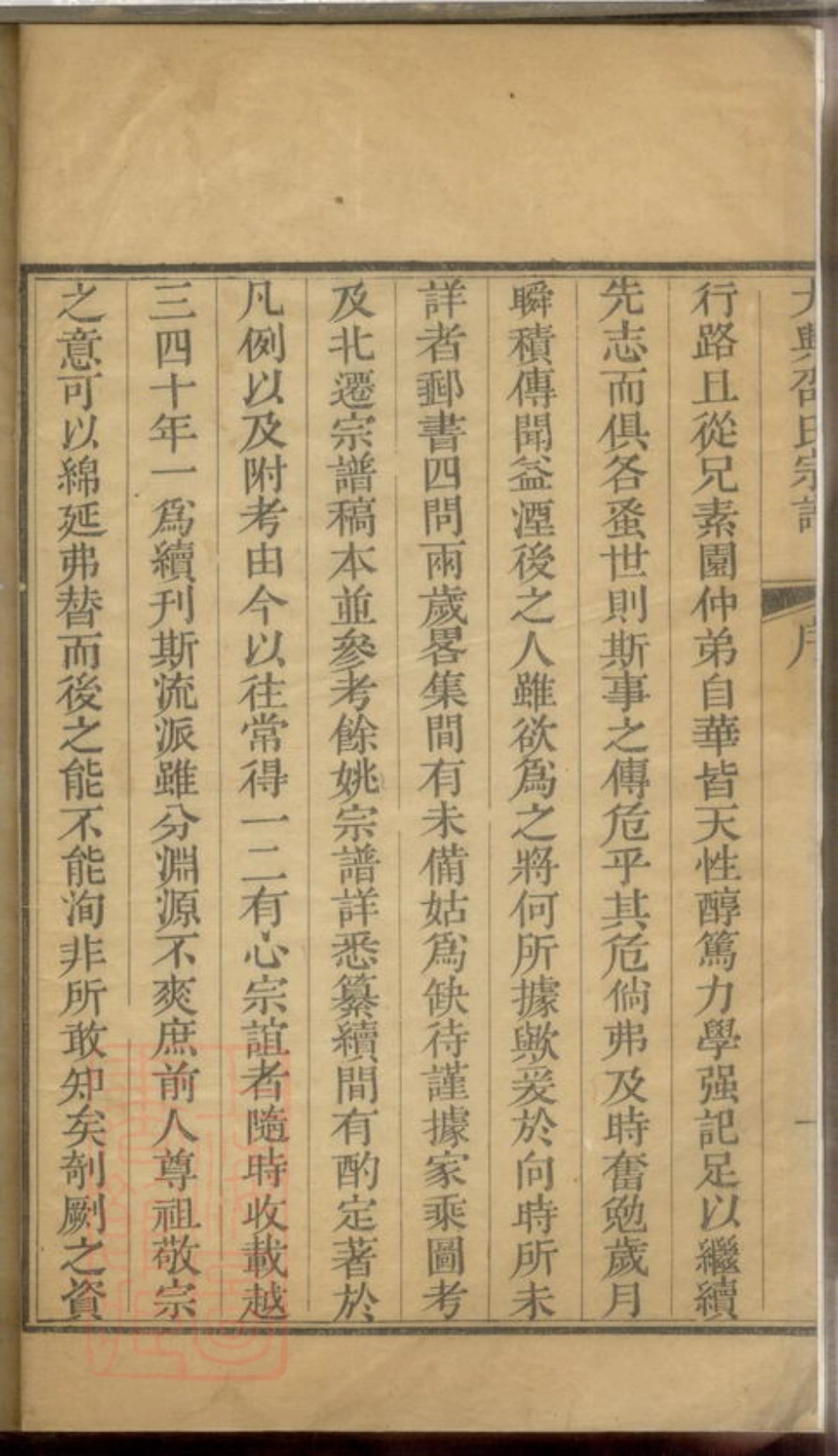 6915.大兴邵氏家乘： 不分卷.pdf_第3页