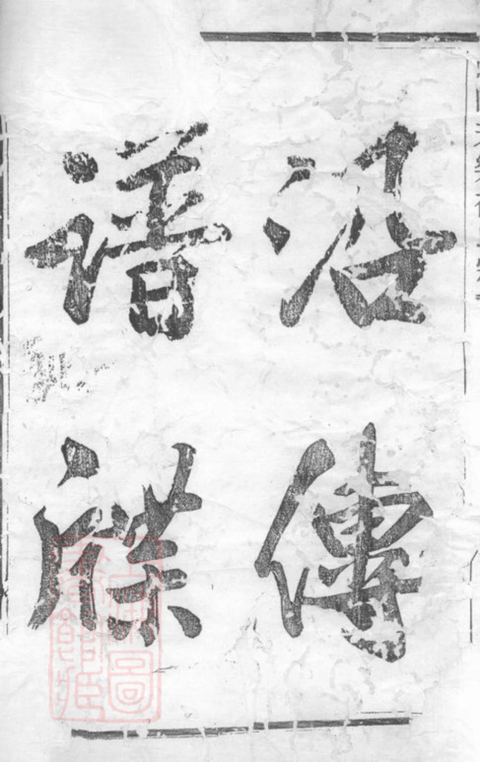 6916.山阴天乐邵氏宗谱： 不分卷(浙江, 绍兴, 山阴).pdf_第3页