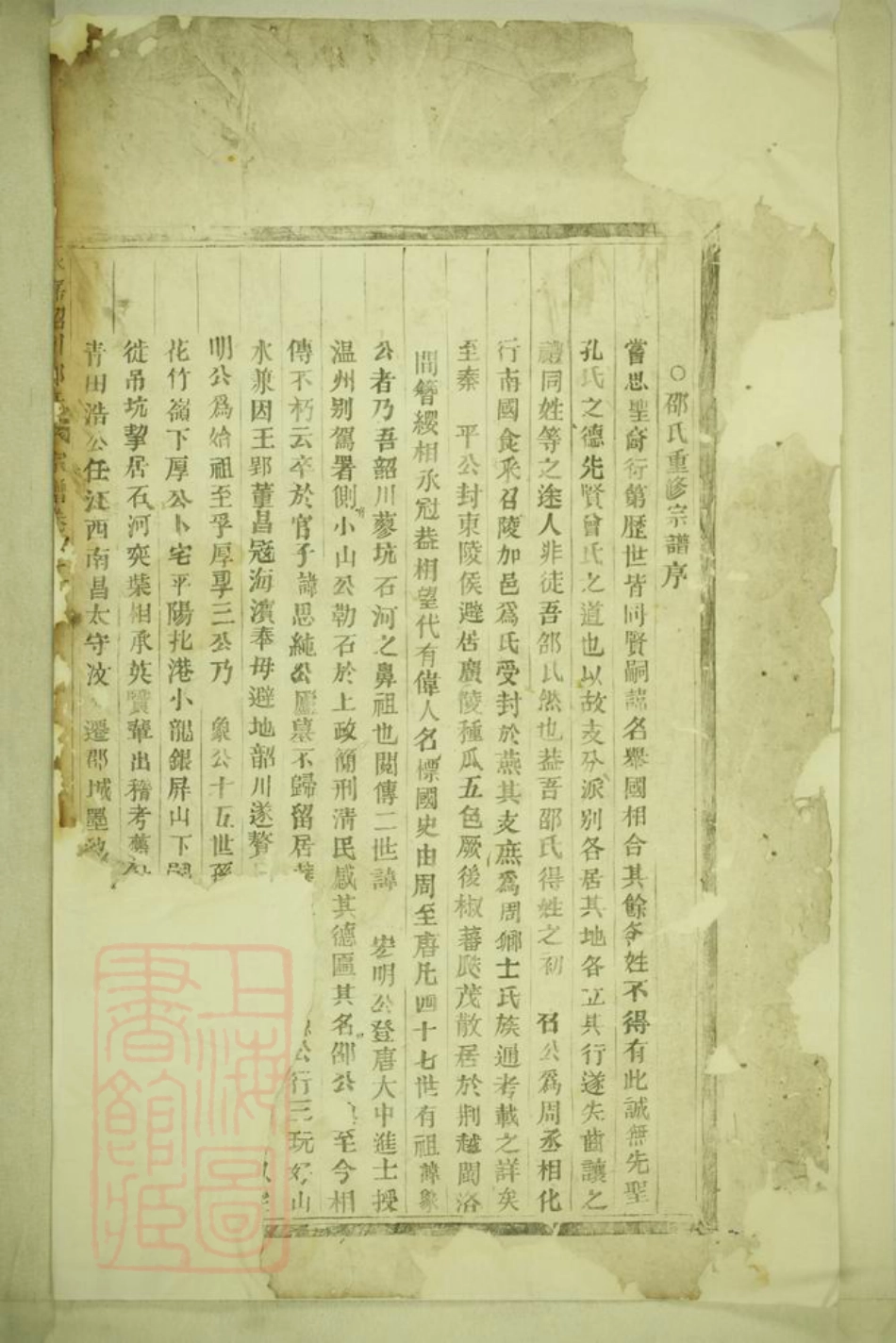 6918.永嘉韶川邵氏宗谱.pdf_第3页