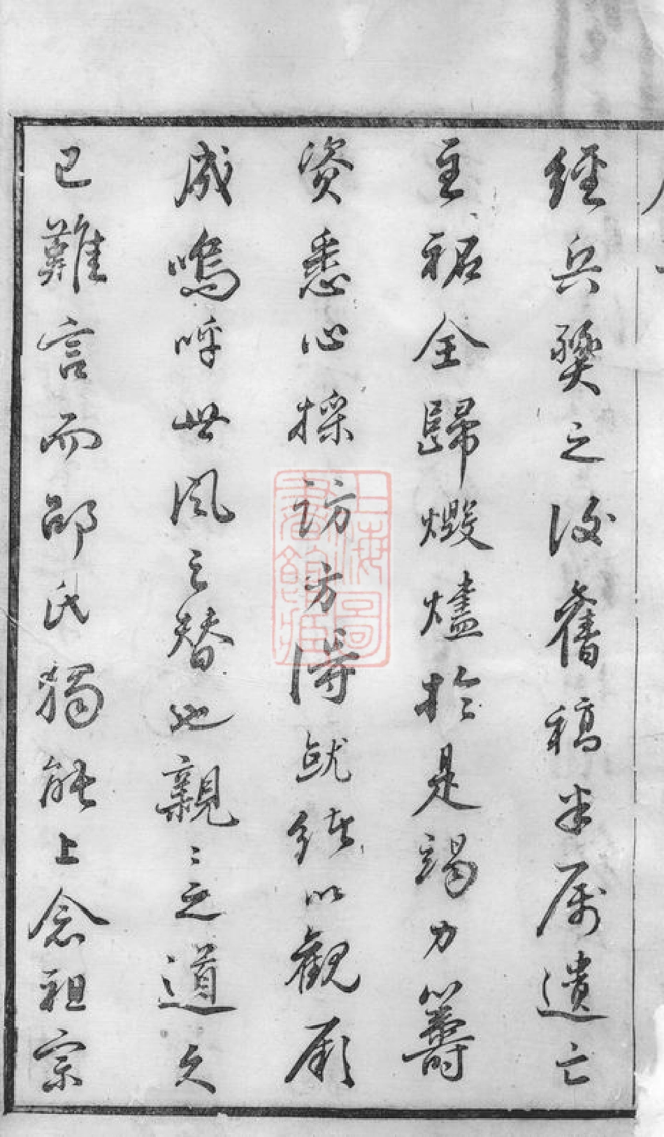 6919.江邑邵氏宗谱： 六卷，首一卷：[江阴].pdf_第3页