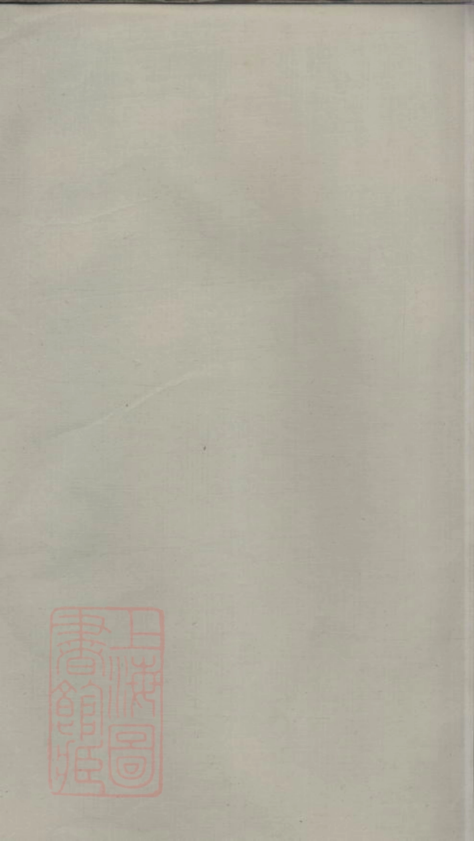 6921.安尚邵氏宗谱： 六卷：[武进].pdf_第2页