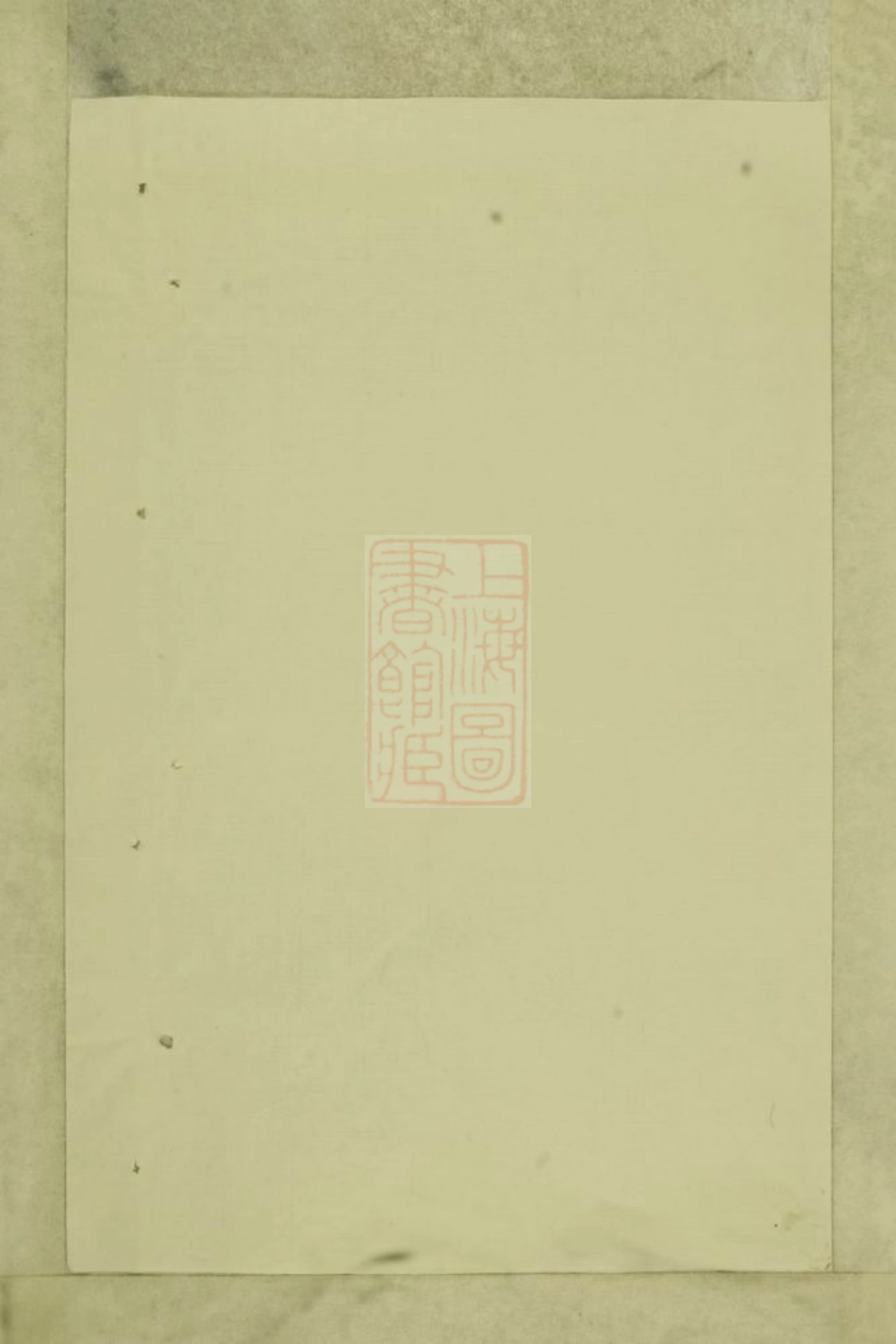 6923.东阳兴贤邵氏宗谱.pdf_第1页
