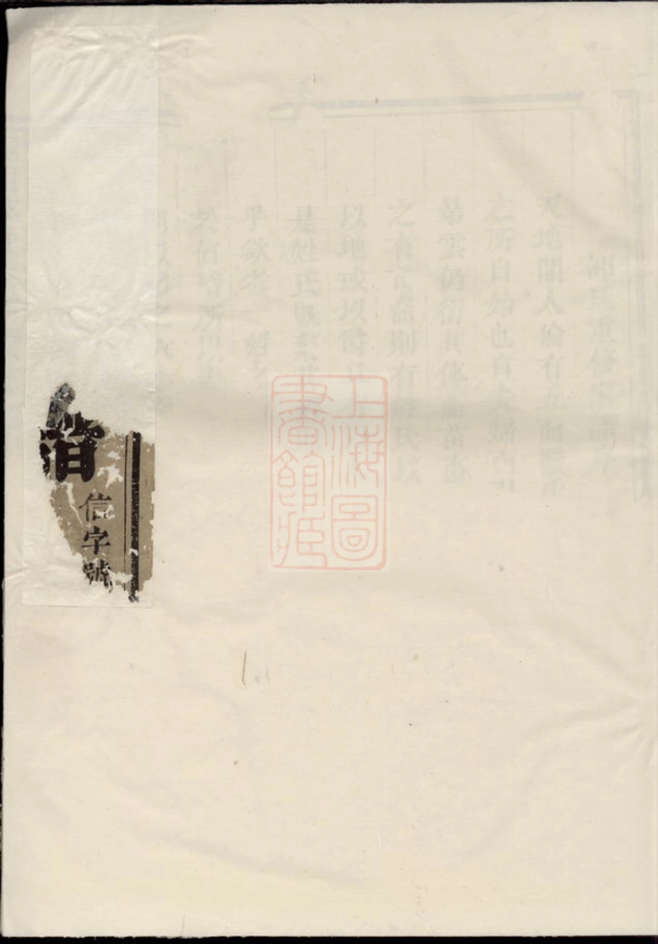 6924.东阳兴贤邵氏宗谱.pdf_第1页
