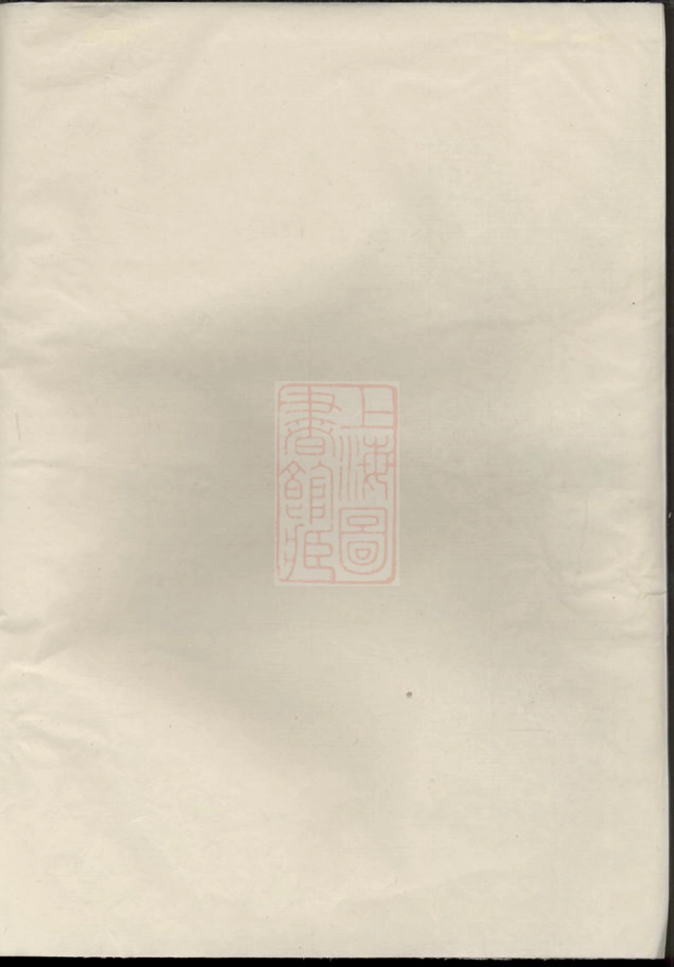 6924.东阳兴贤邵氏宗谱.pdf_第2页