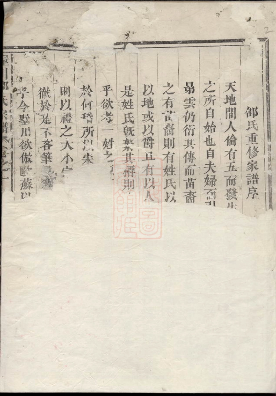 6924.东阳兴贤邵氏宗谱.pdf_第3页