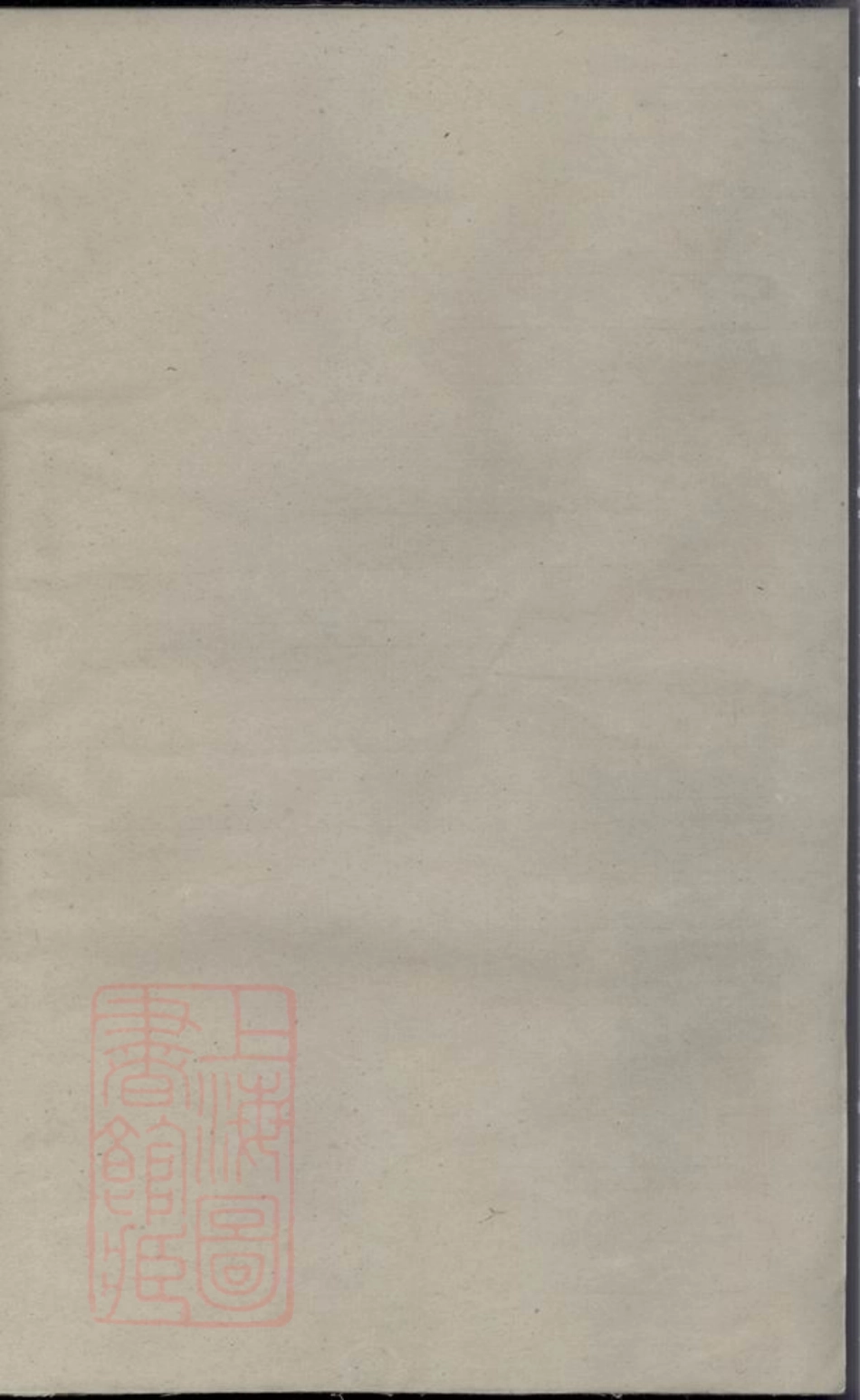 6930.东陵邵氏桂馥堂宗谱.pdf_第1页