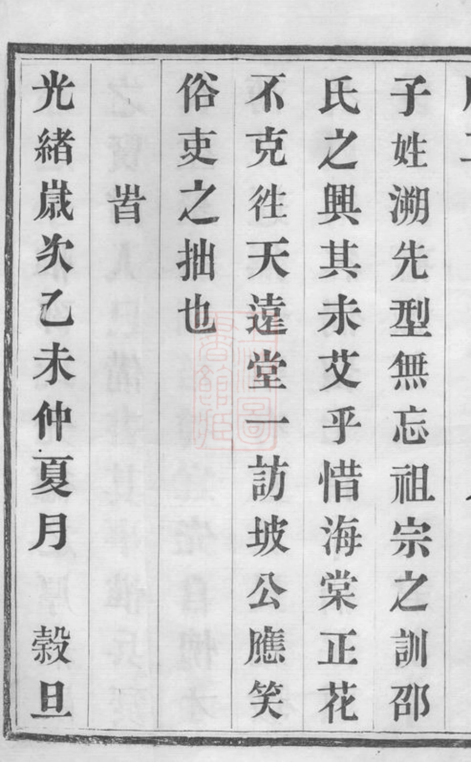 6933.永定邵氏世谱： 十四卷，艺文内外集十四卷，首一卷，末一卷：[宜兴].pdf_第3页