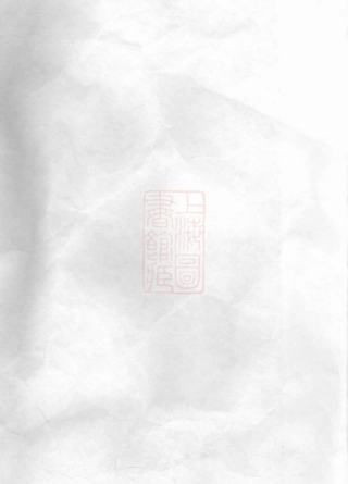 6933.永定邵氏世谱： 十四卷，艺文内外集十四卷，首一卷，末一卷：[宜兴].pdf