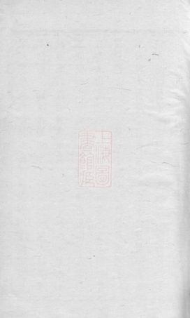 6934.永定邵氏族谱： [宜兴].pdf