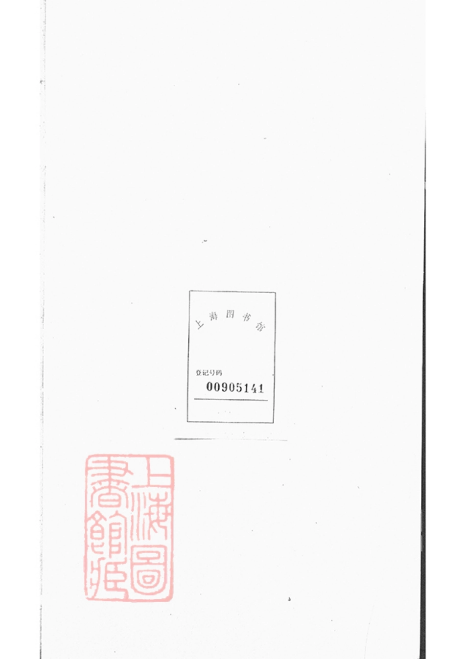 6936.嵩溪邵氏宗谱： 四卷：[浦阳].pdf_第1页