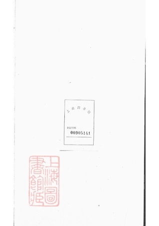 6936.嵩溪邵氏宗谱： 四卷：[浦阳].pdf