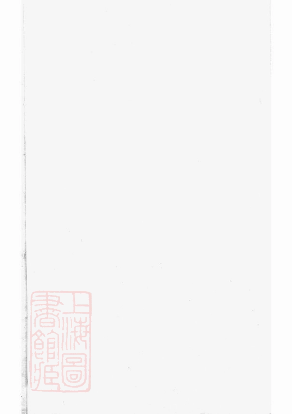 6937.浦阳嵩溪邵氏宗谱： 四卷.pdf_第1页