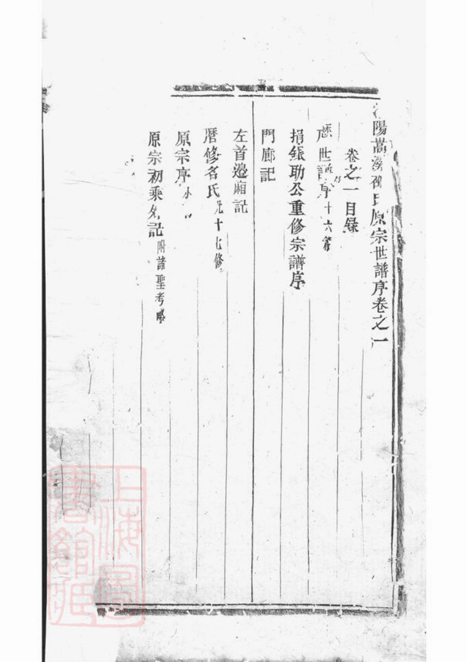 6937.浦阳嵩溪邵氏宗谱： 四卷.pdf_第2页