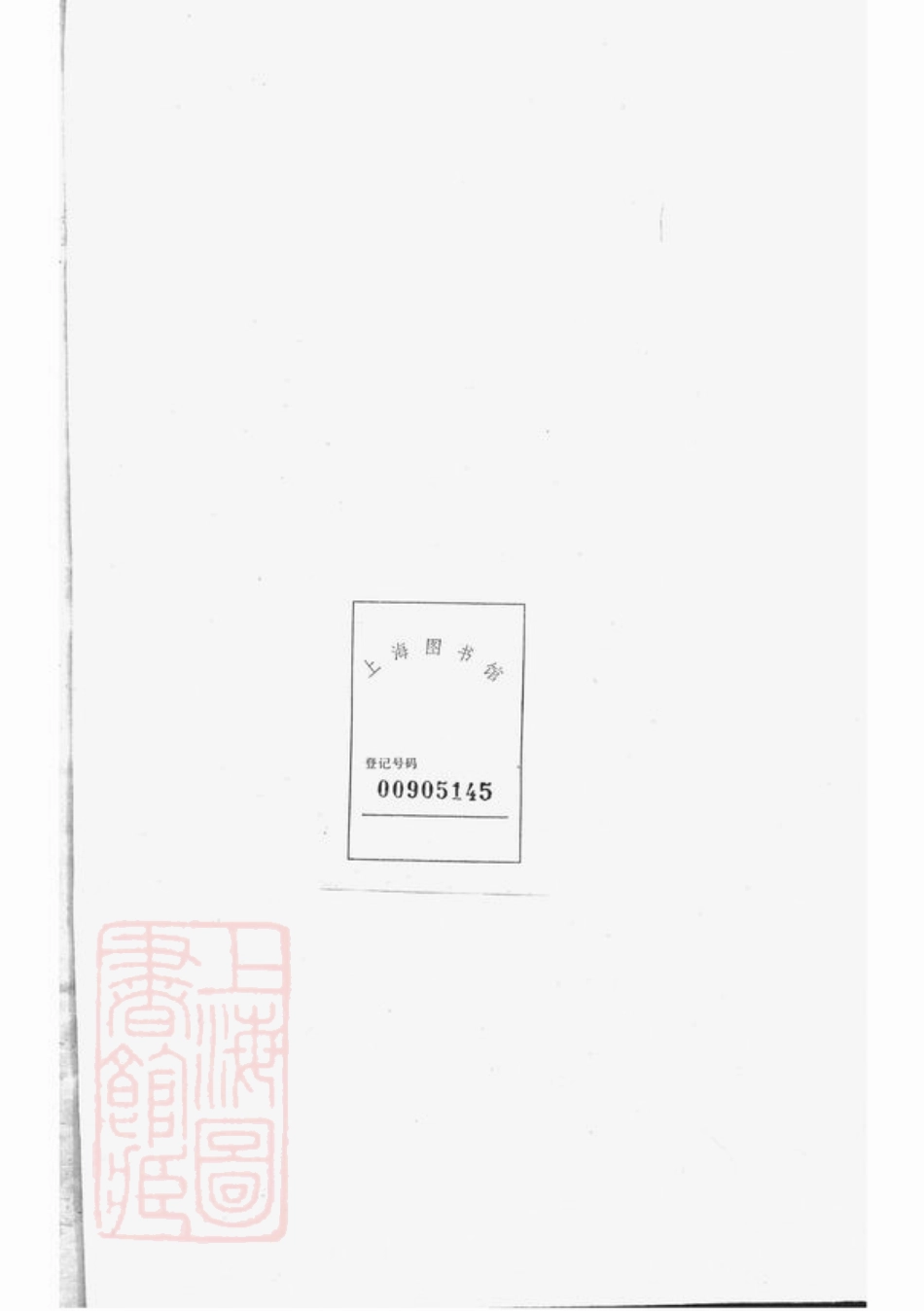 6938.嵩溪邵氏宗谱： 四卷：[浦阳].pdf_第1页