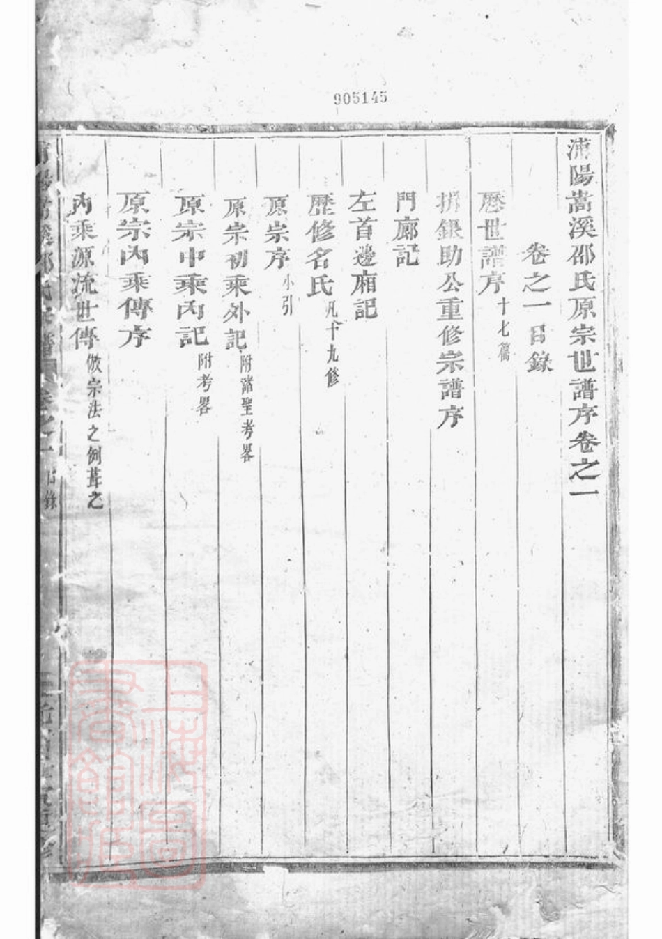 6938.嵩溪邵氏宗谱： 四卷：[浦阳].pdf_第2页