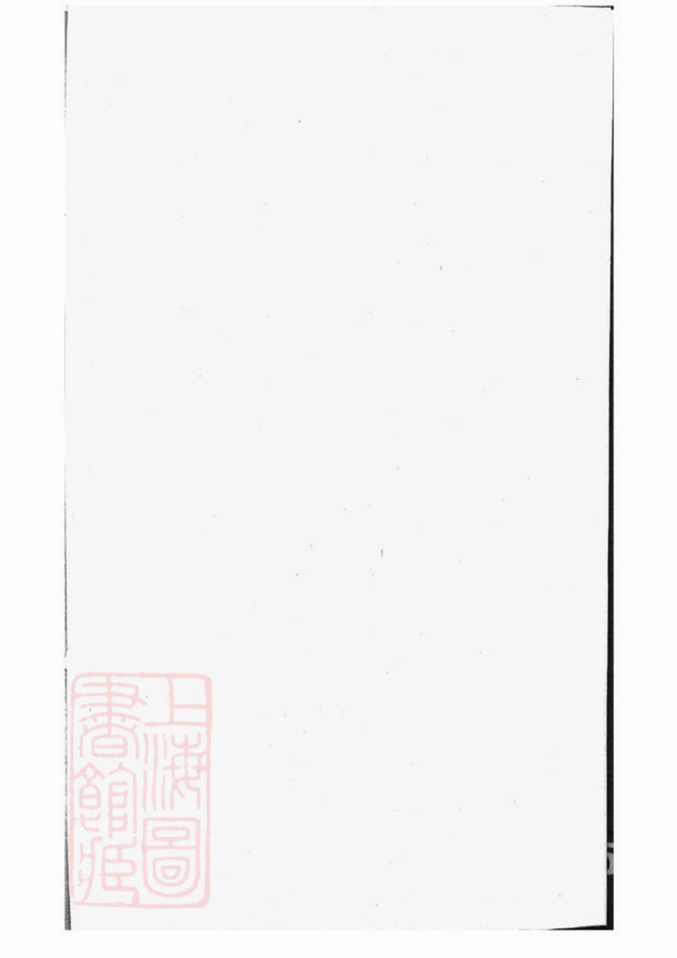 6939.虞山邵氏宗谱： 三卷，首一卷：[常熟].pdf_第1页