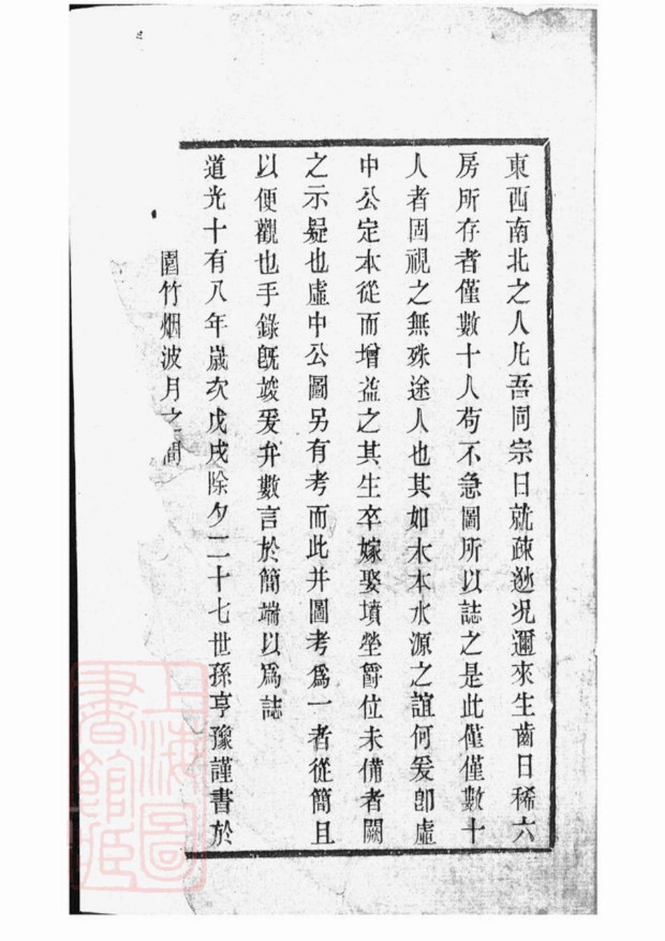 6939.虞山邵氏宗谱： 三卷，首一卷：[常熟].pdf_第2页