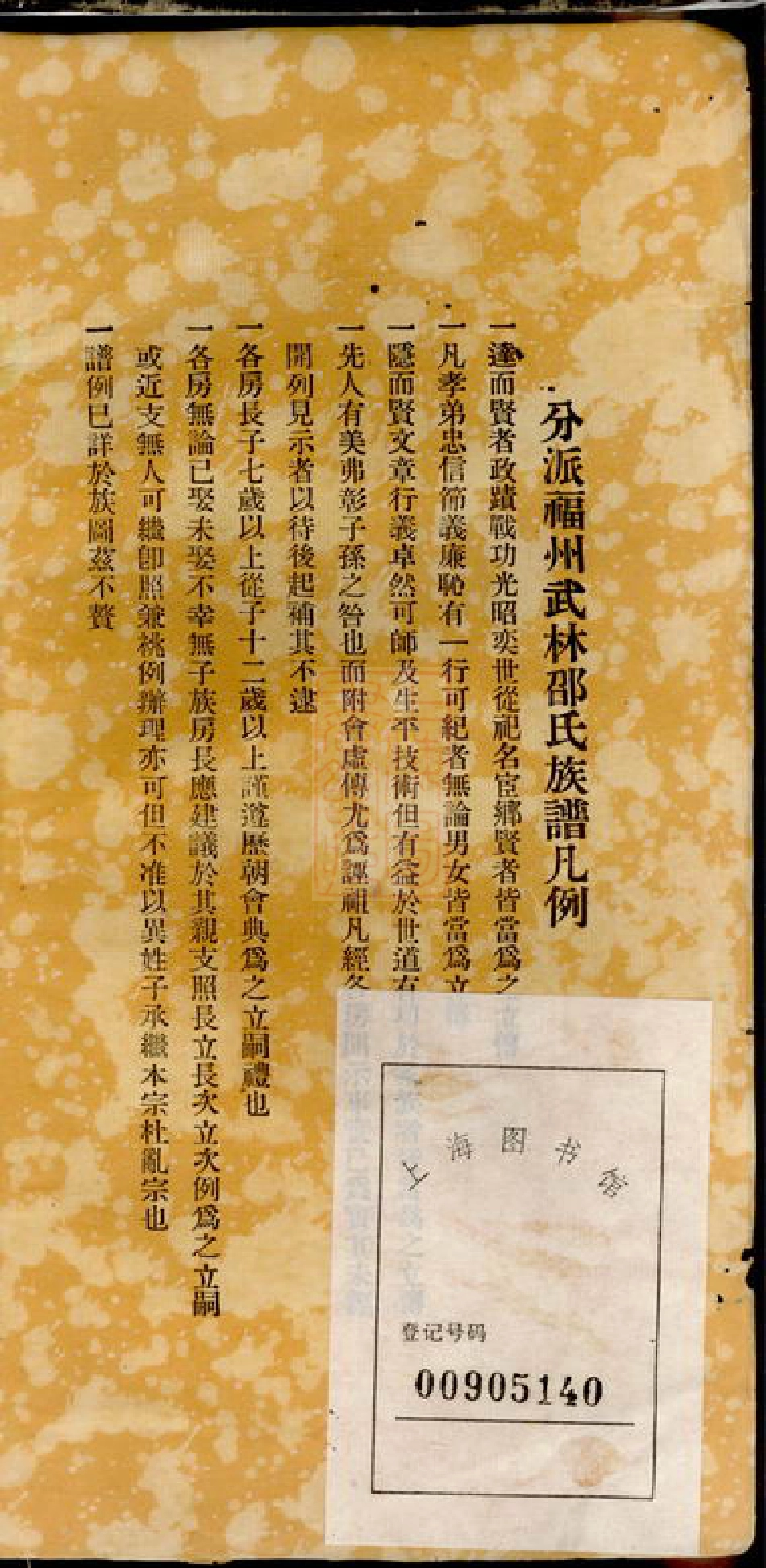 6947.分派福州武林邵氏族谱： 不分卷.pdf_第2页