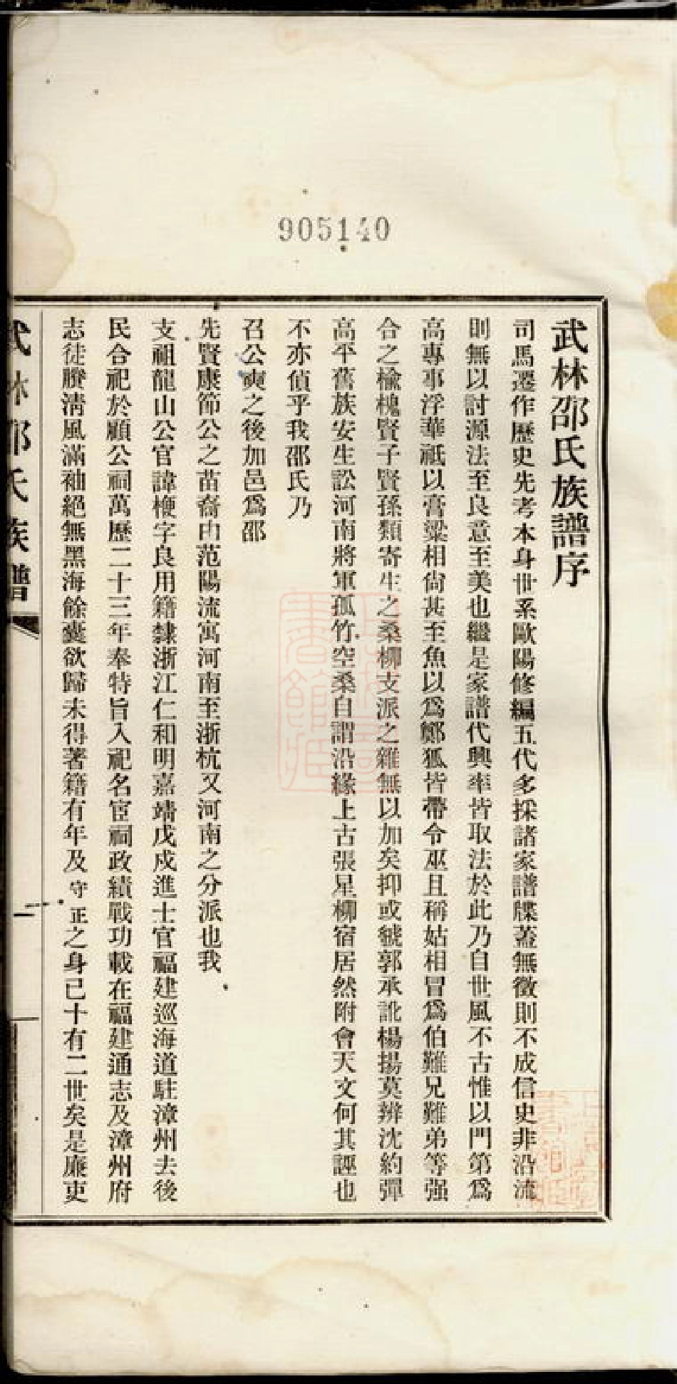 6947.分派福州武林邵氏族谱： 不分卷.pdf_第3页