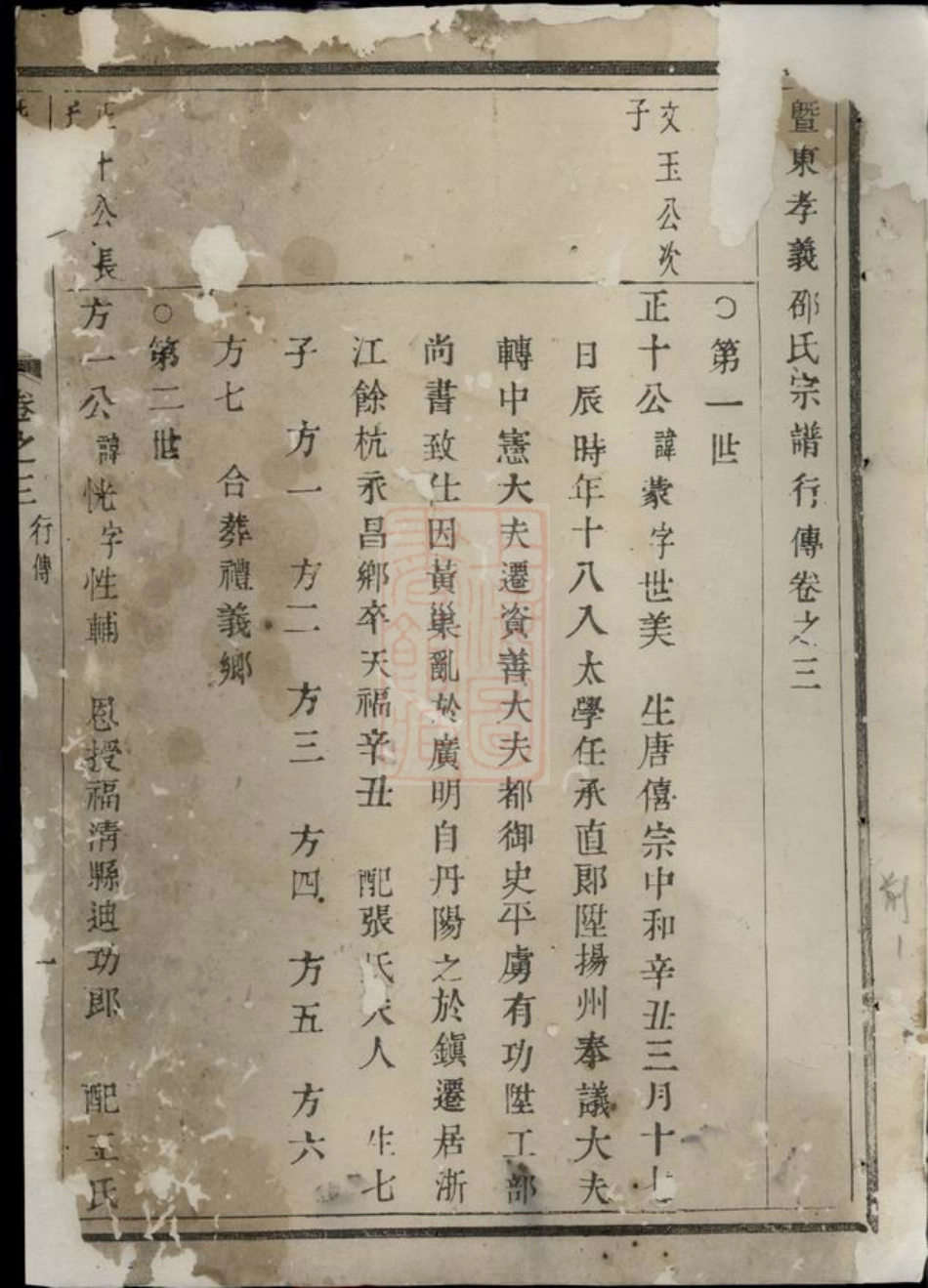 6948.暨东孝义邵氏宗谱： [暨阳].pdf_第2页