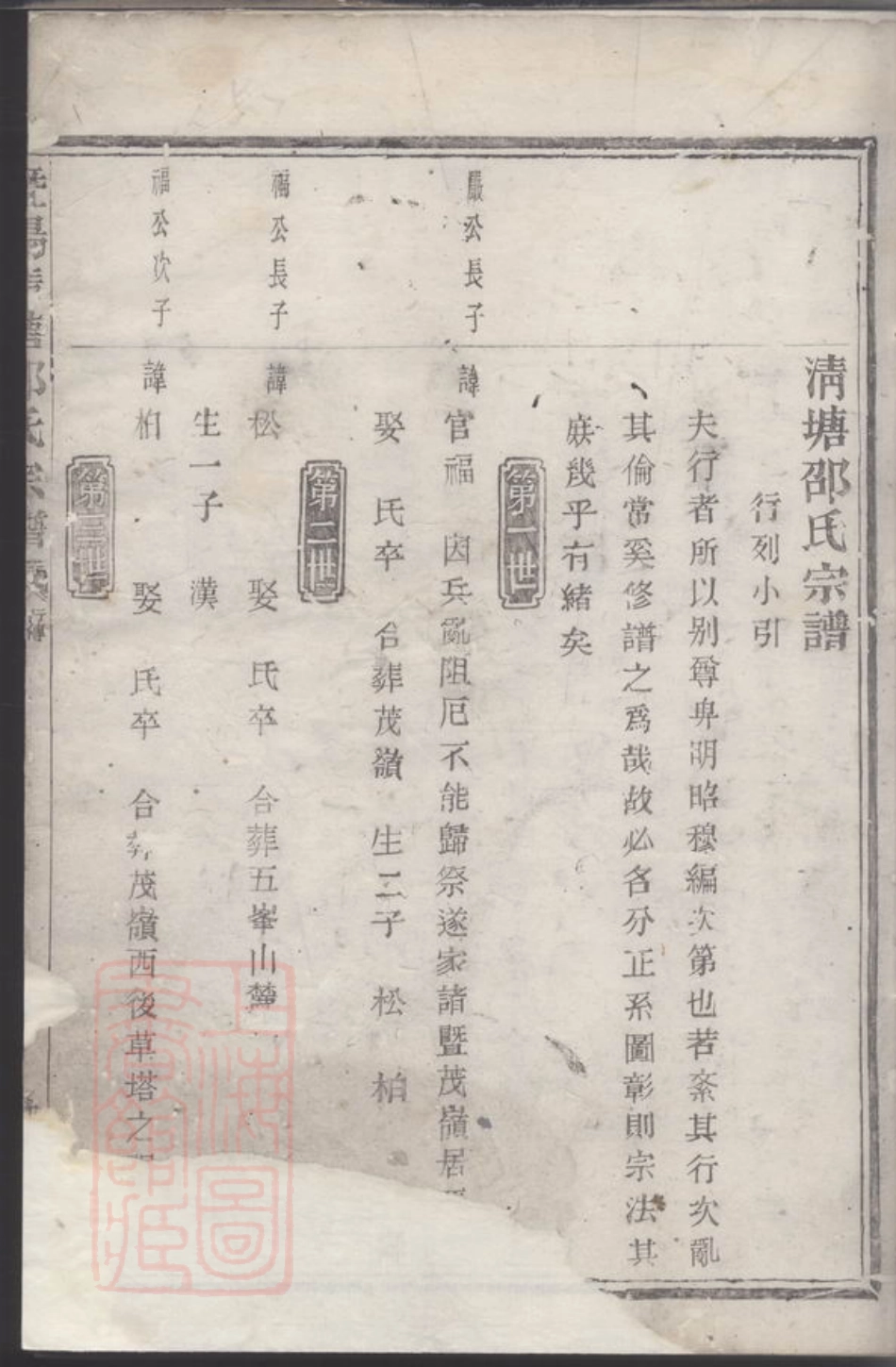6952.暨阳清塘邵氏家谱.pdf_第2页
