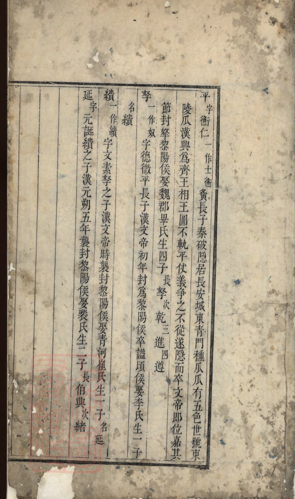 6955.华阳邵氏统宗谱： 十八卷，首一卷：[安徽绩溪].pdf_第2页