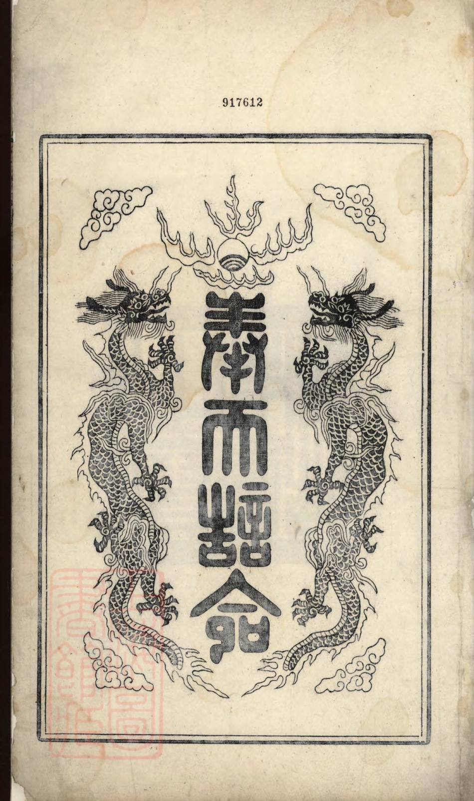 6955.华阳邵氏统宗谱： 十八卷，首一卷：[安徽绩溪].pdf_第3页