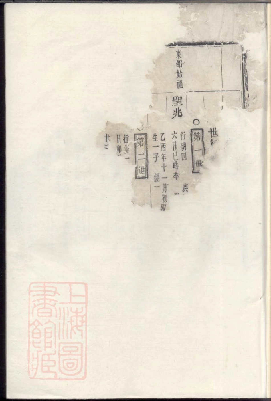 6958.邵氏宗谱.pdf_第2页