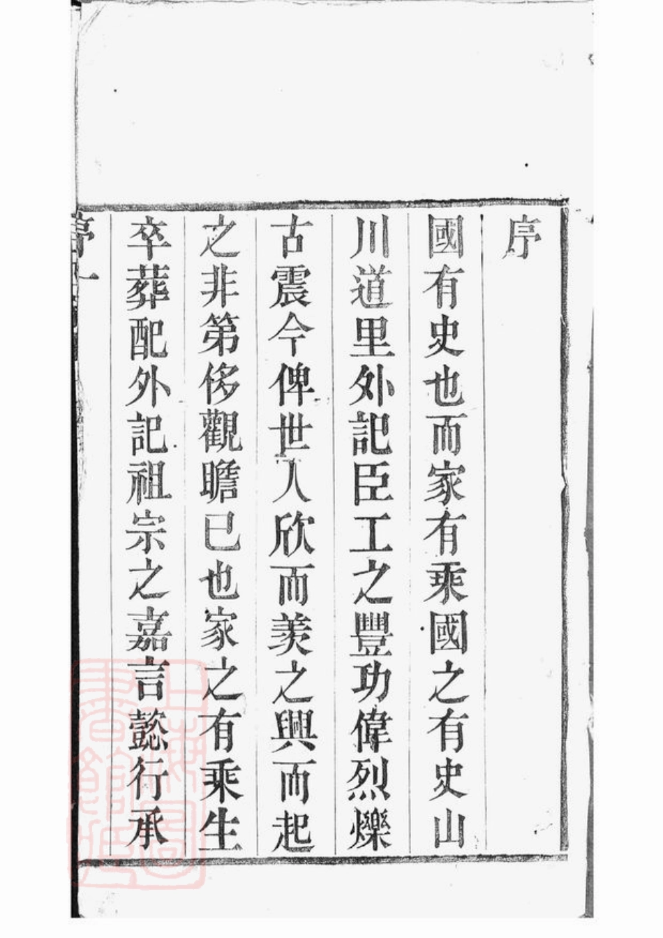 6964.范氏家乘： 十二卷：[武进].pdf_第3页