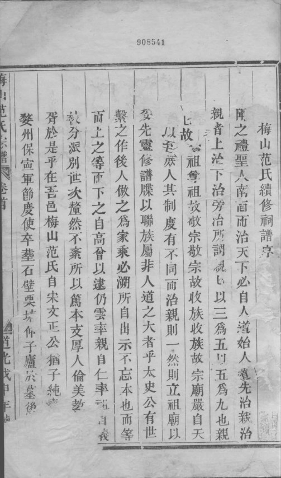 6965.梅山范氏宗谱： 五卷，首一卷：[武义].pdf_第3页