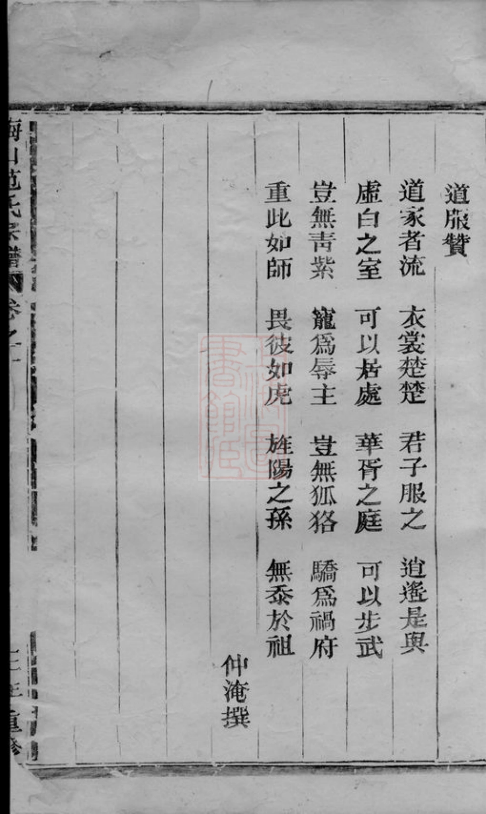 6966.梅山范氏宗谱： [武义].pdf_第3页