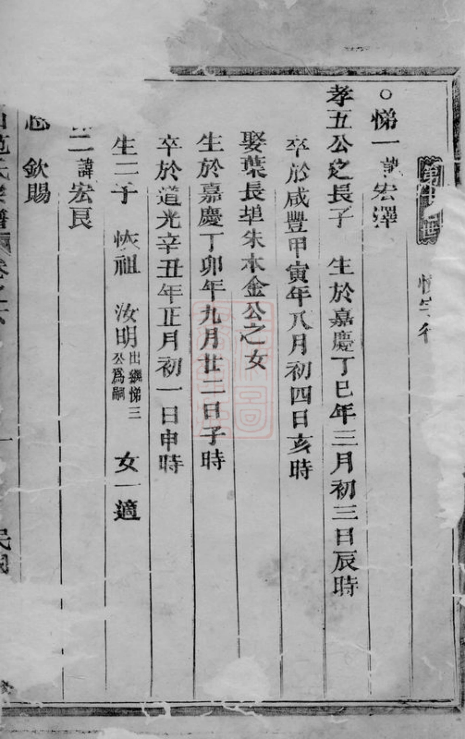6967.梅山范氏宗谱： [武义].pdf_第2页