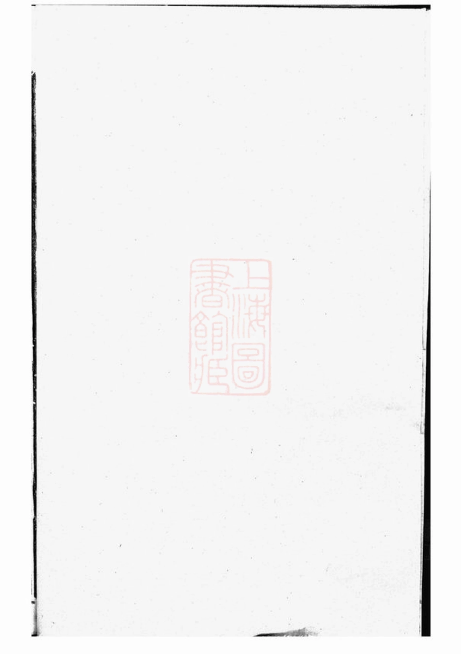 6968.梅山范氏宗谱： [武义].pdf_第2页