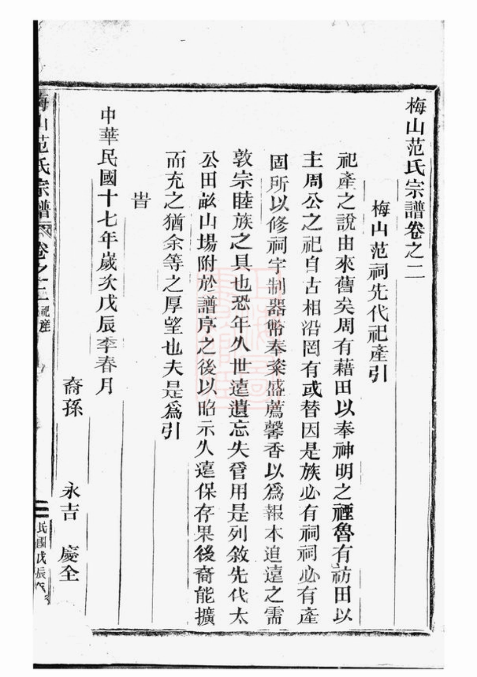 6968.梅山范氏宗谱： [武义].pdf_第3页