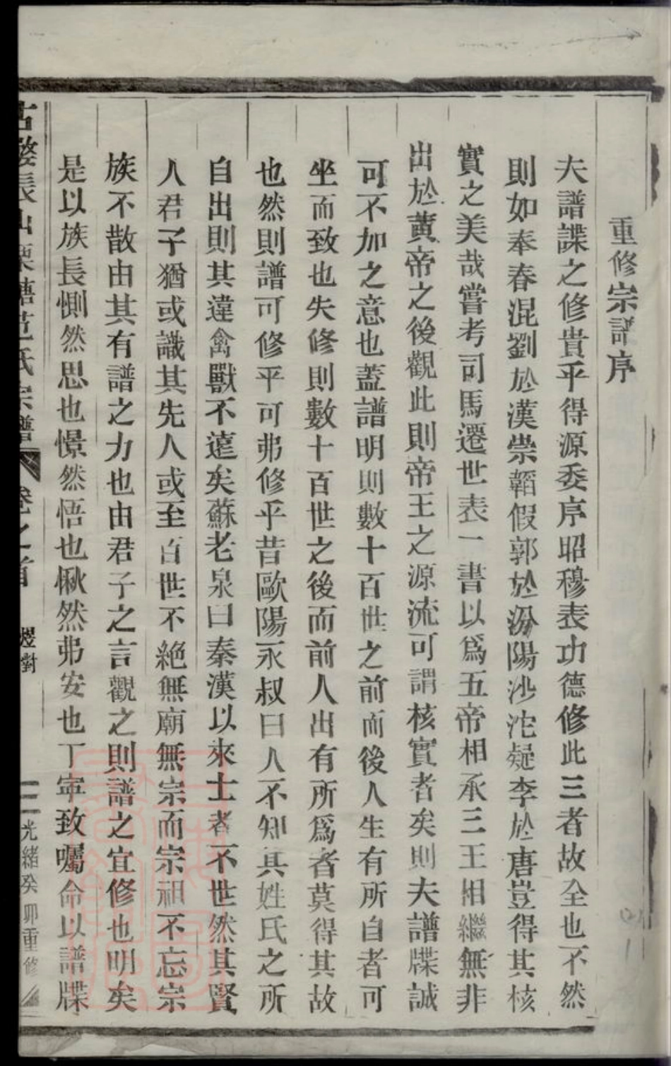 6969.古婺长山栗塘范氏宗谱.pdf_第3页