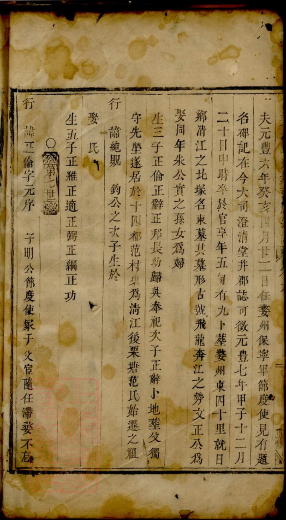 6970.古婺长山栗塘范氏宗谱.pdf_第3页