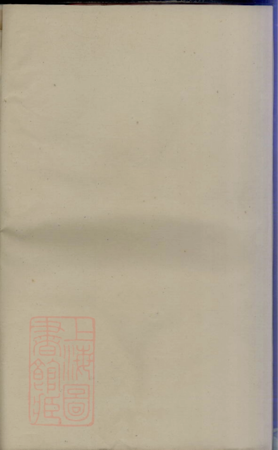 6971.栗塘范氏续修宗谱.pdf_第1页