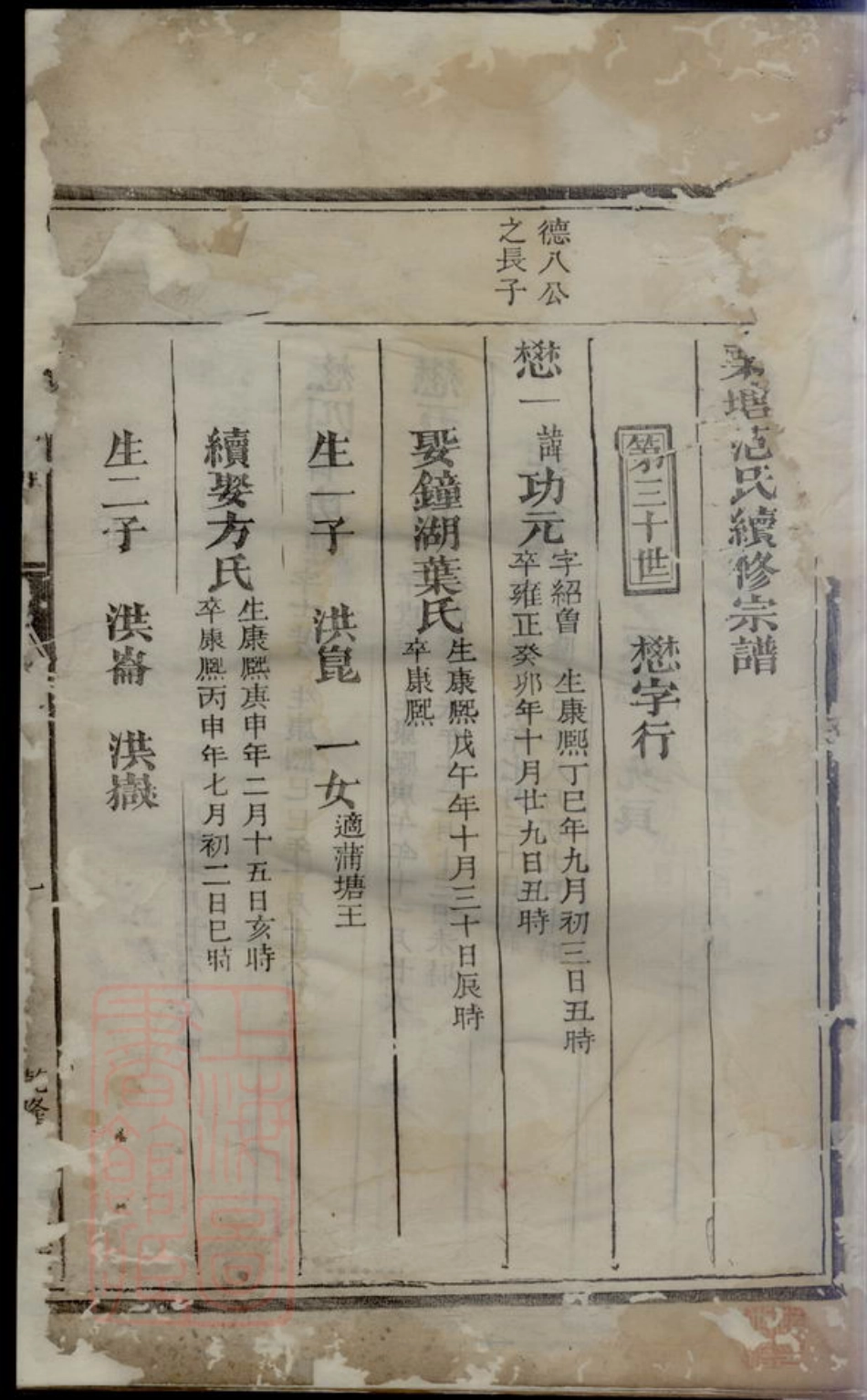 6971.栗塘范氏续修宗谱.pdf_第2页