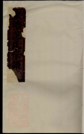 6972.重修栗塘范氏宗谱.pdf