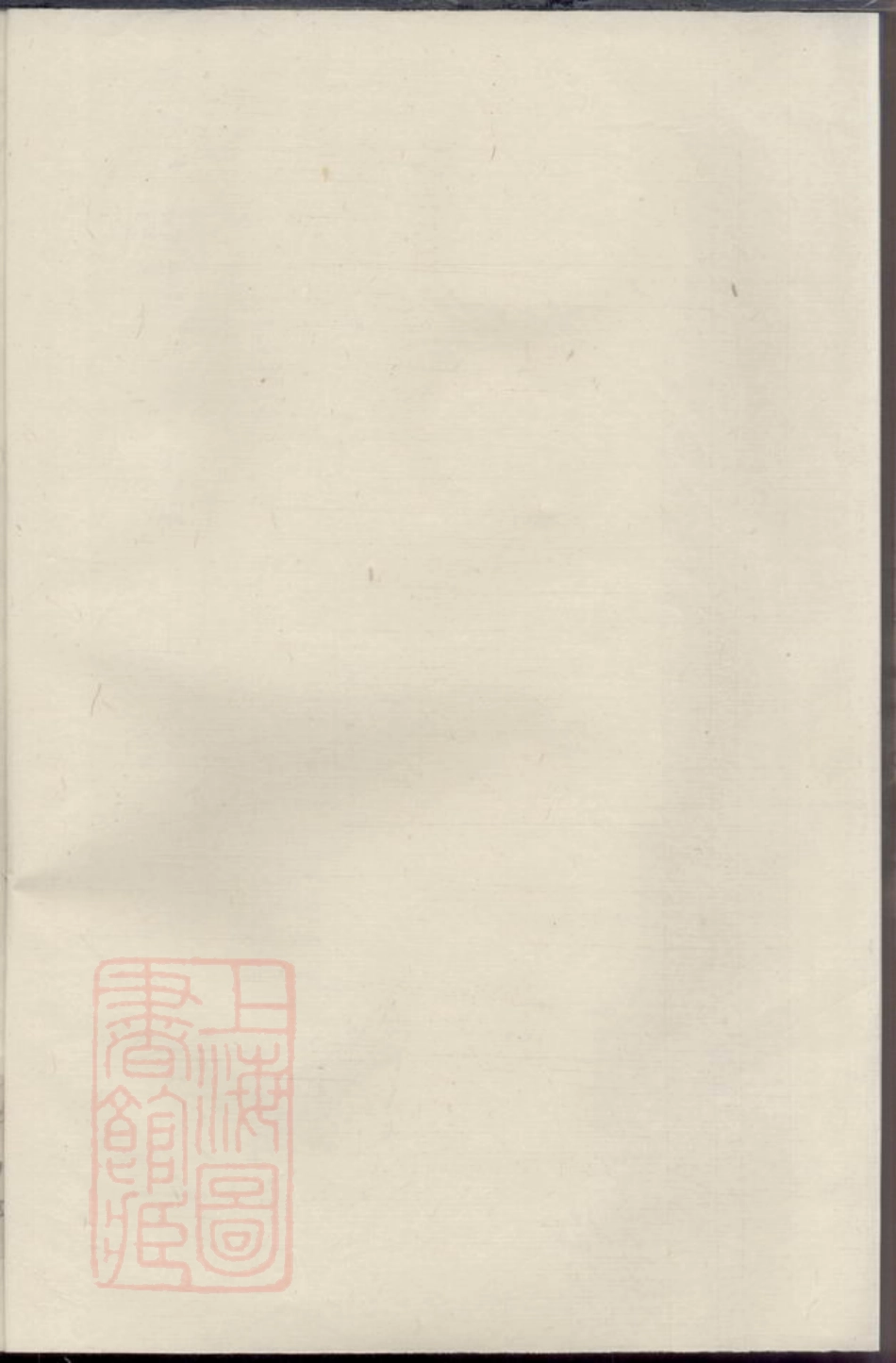 6973.栗塘范氏宗谱.pdf_第1页