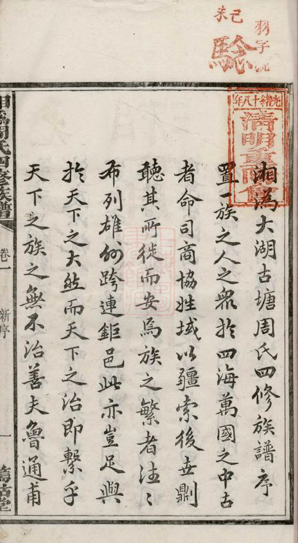 7252.湘宁周氏四修族谱： 二十四卷：[湘乡、宁乡].pdf_第3页