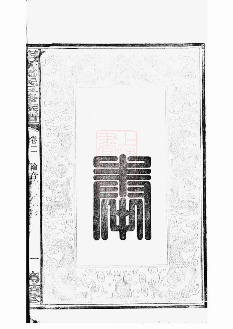 7254.湘宁周氏五修族谱： [湘乡、宁乡].pdf_第2页